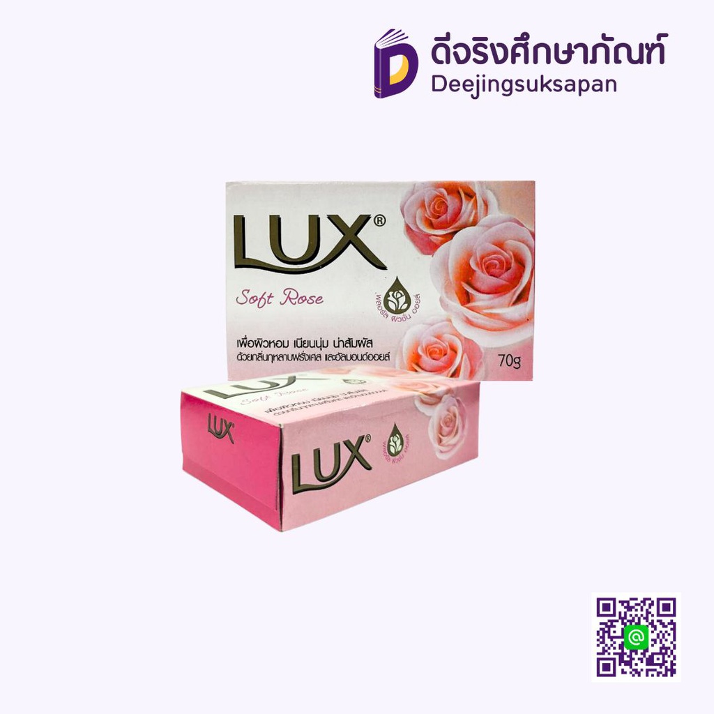 สบู่ก้อน ซอฟท์ โรส 70 กรัม LUX