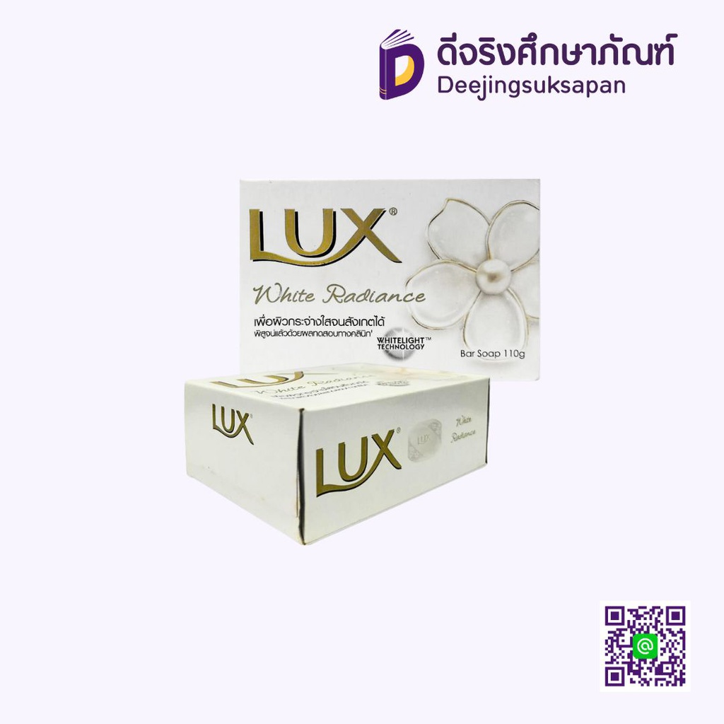 สบู่ก้อน ไวท์ เรเดียนส์ 110 กรัม LUX