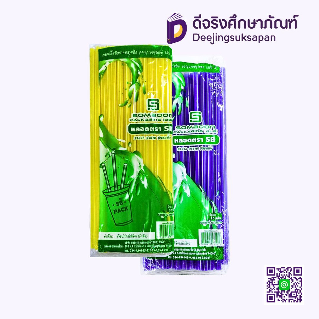 หลอดดูดน้ำ สีลายยาว SOMBOON