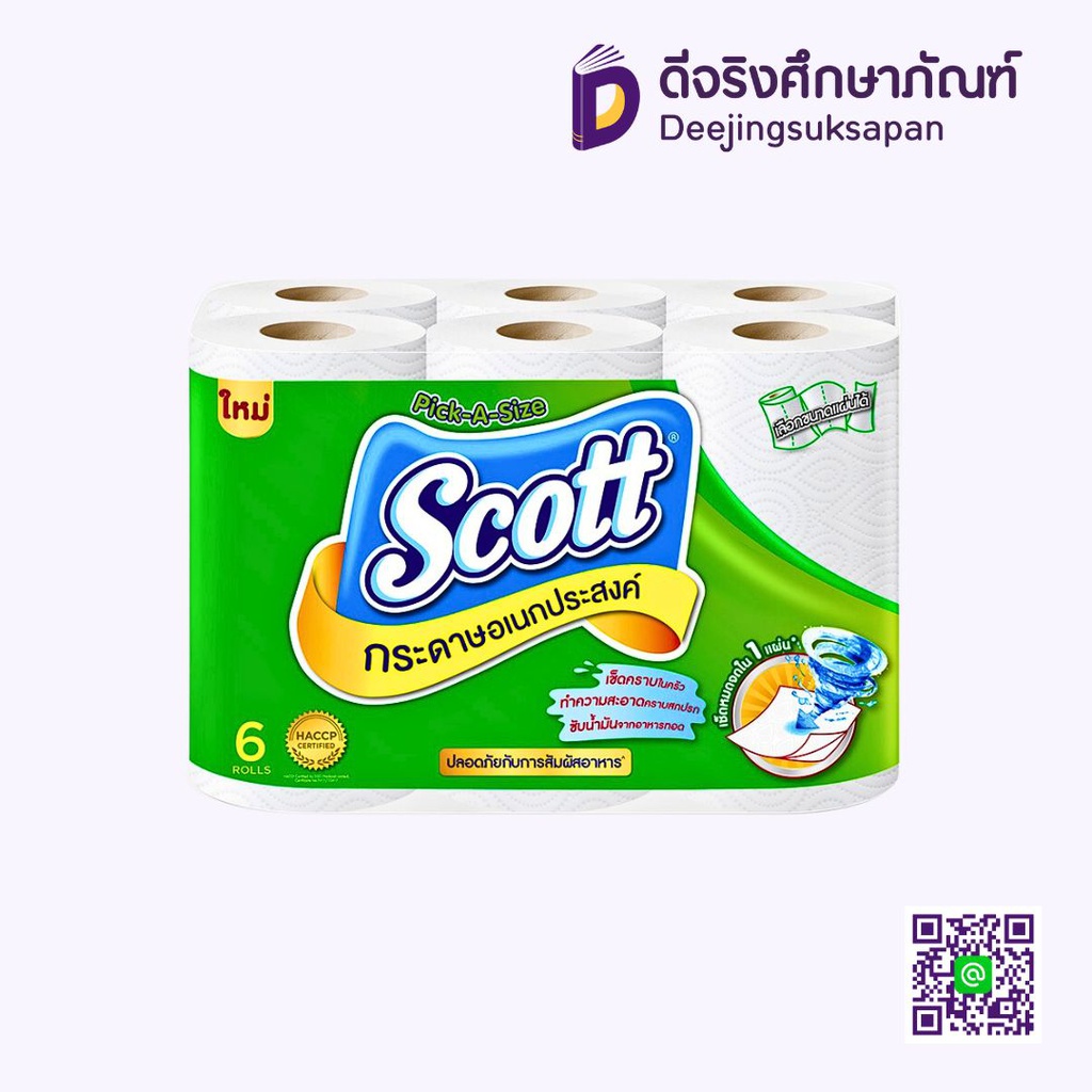 กระดาษอเนกประสงค์ SCOTT