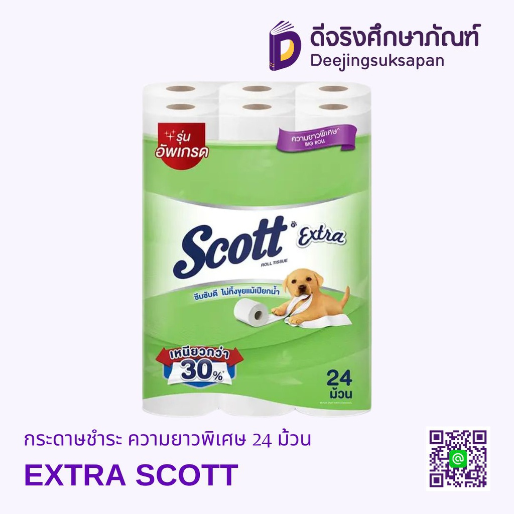 กระดาษชำระ ความยาวพิเศษ 24 ม้วน  EXTRA SCOTT