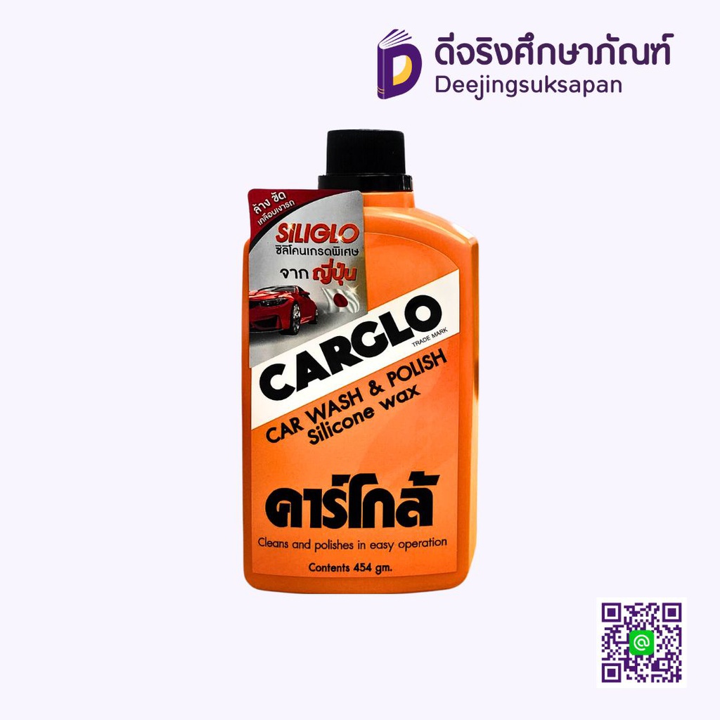 น้ำยาขัดรถ 454กรัม CARCLO