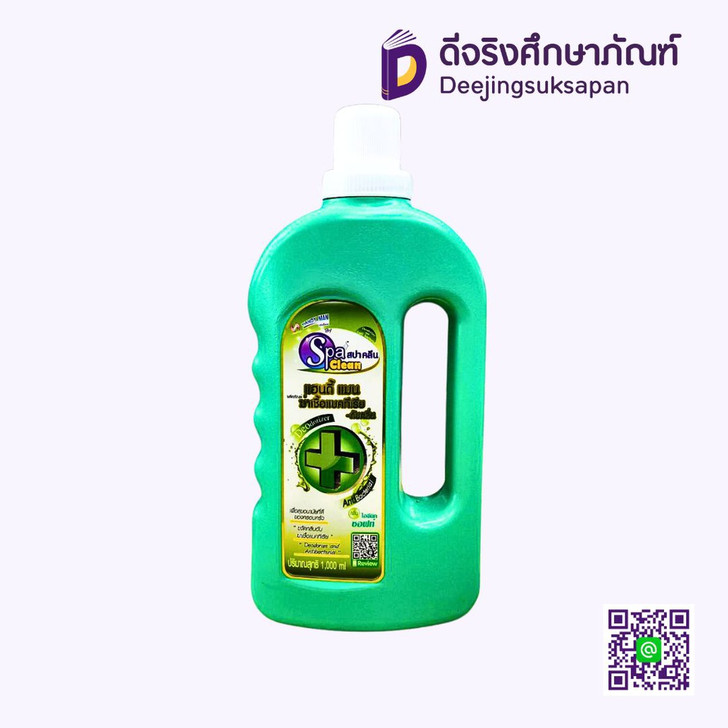 น้ำยาฆ่าเชื้อ 1,000 ml. กลิ่นไฮจีนิคซอฟท์ SPACLEAN