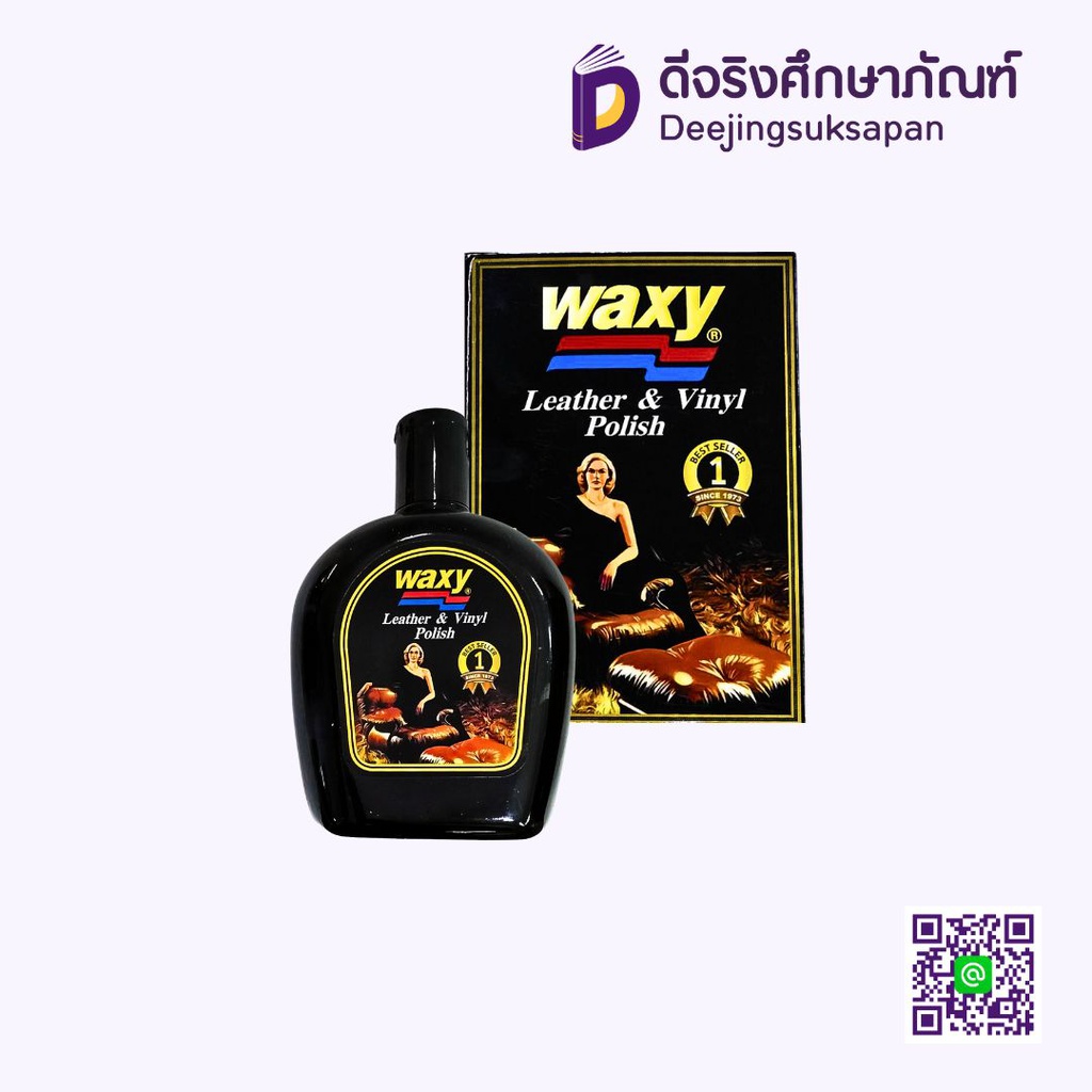 น้ำยาขัดเบาะ WAXY