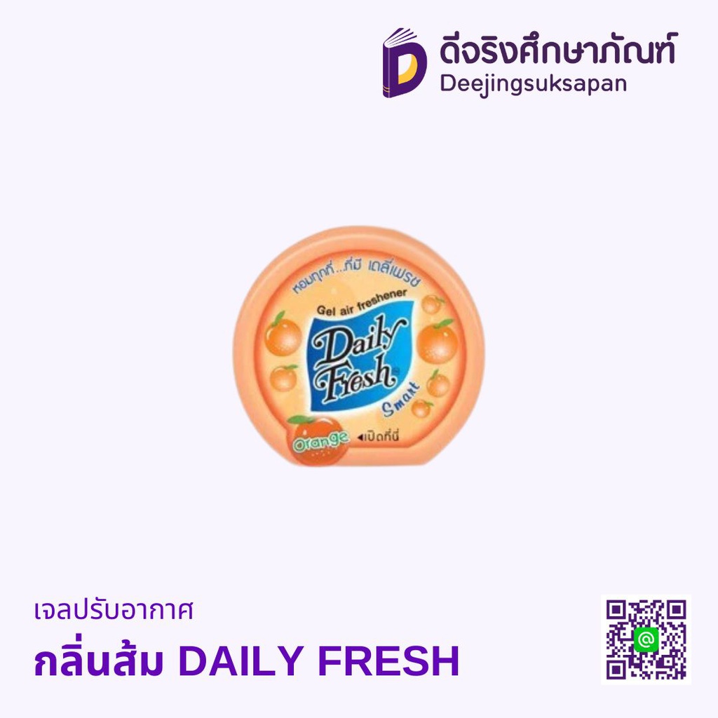 เจลปรับอากาศ DAILY FRESH