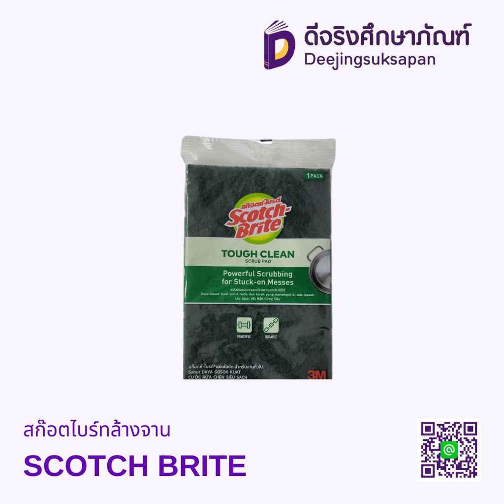 สก็อตซ์ไบรต์ล้างจาน SCOTCH BRITE