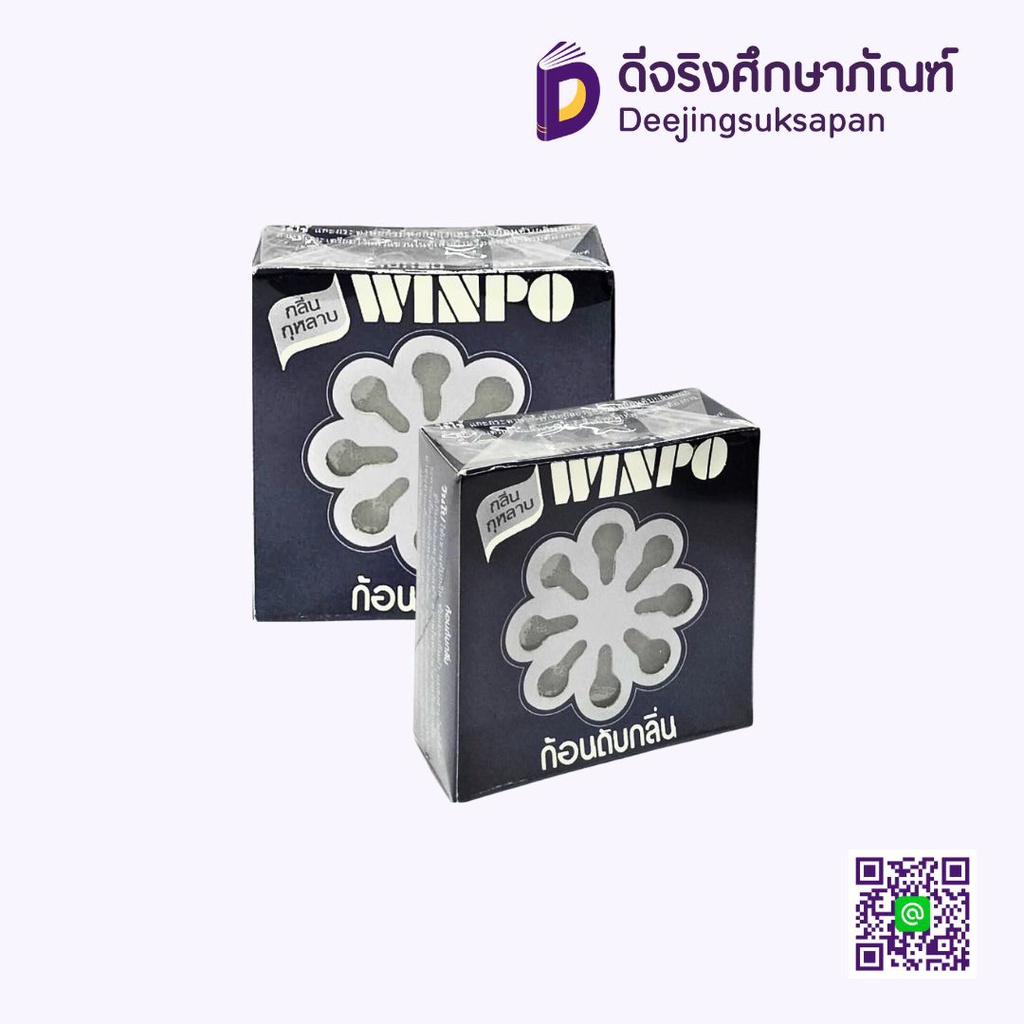 ก้อนดับกลิ่น WINPO