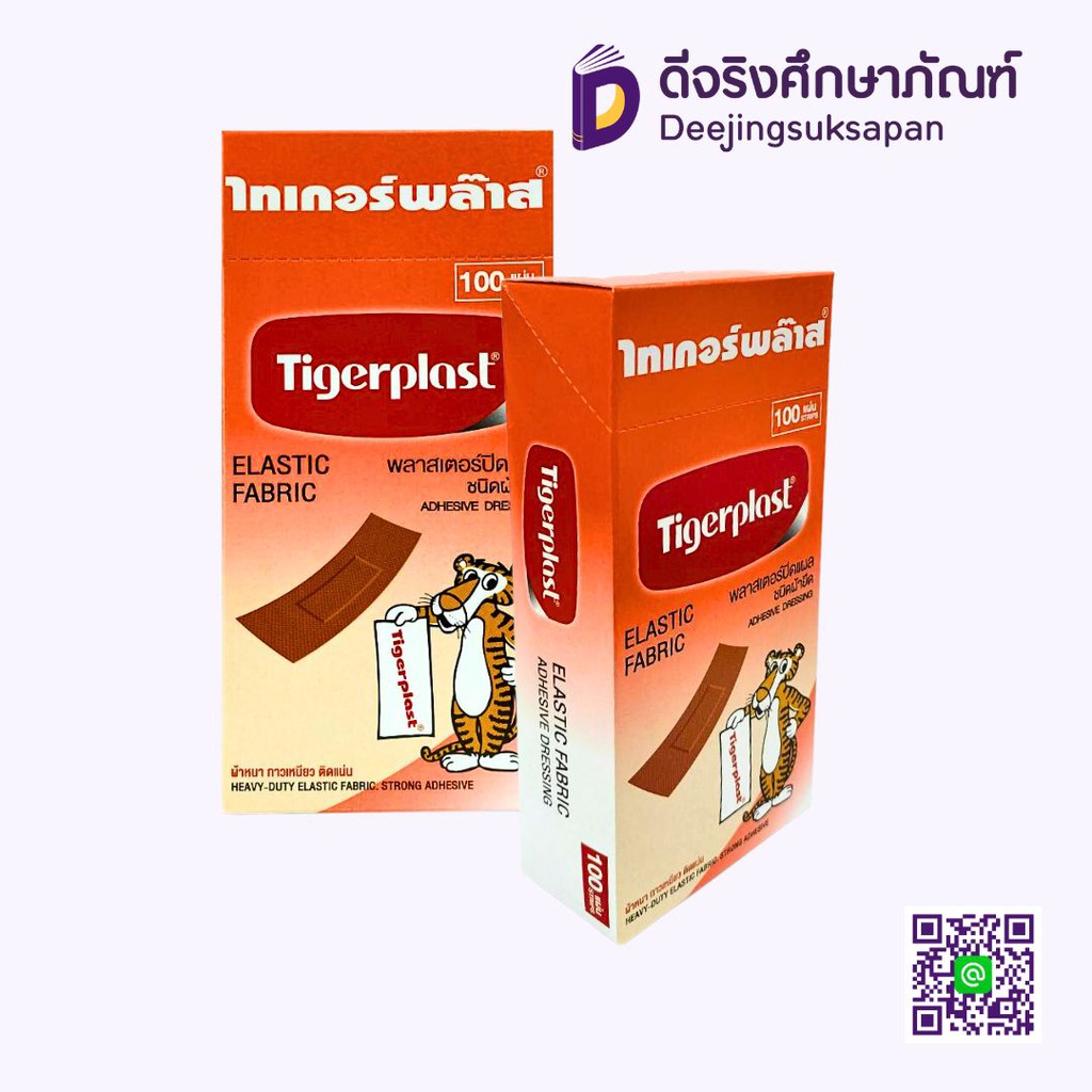 พลาสเตอร์ปิดแผล ชนิดผ้า TIGERPLAST