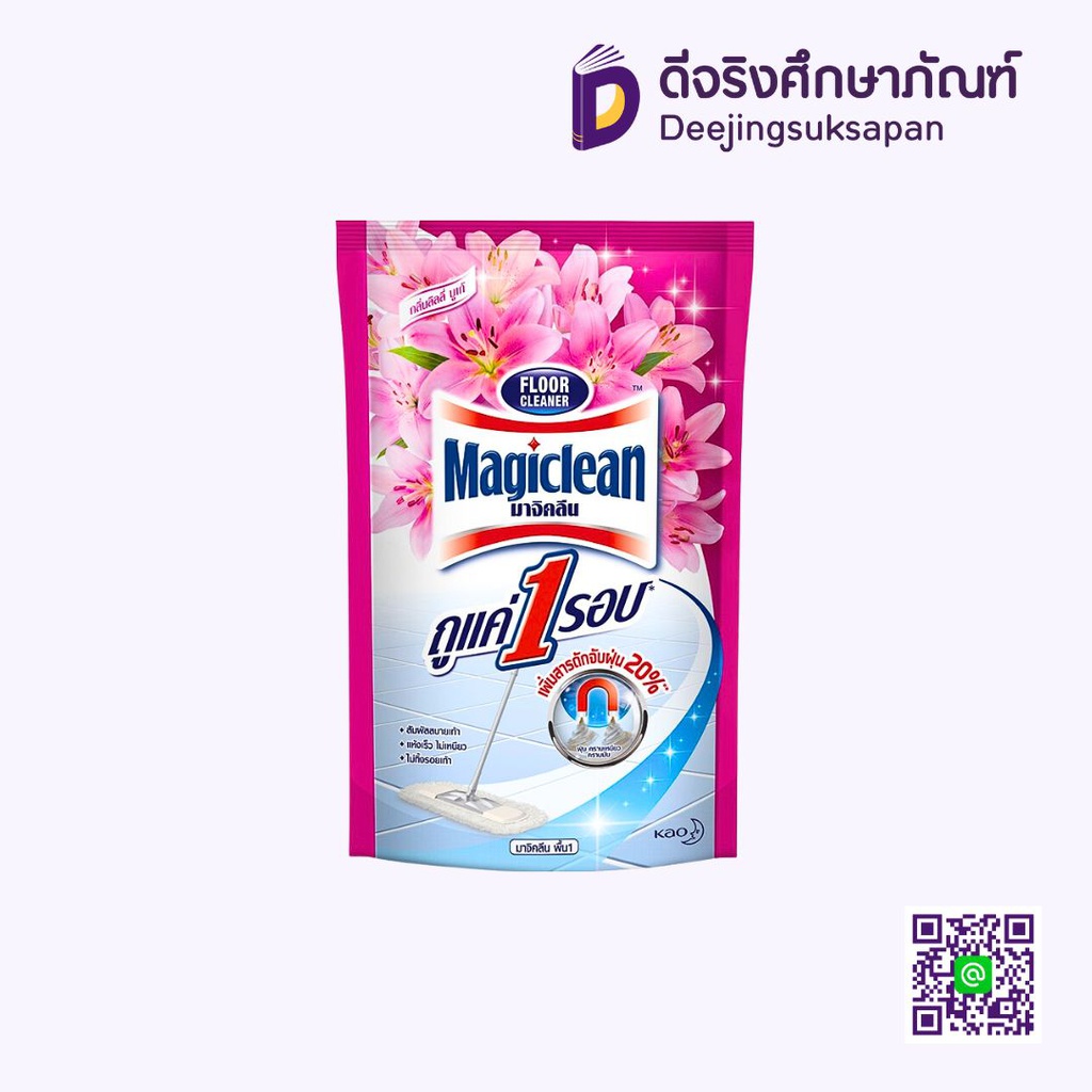 น้ำยาถูพื้น 750 มล. กลิ่นลิลลี่ บูเก้ MAGICLEAN