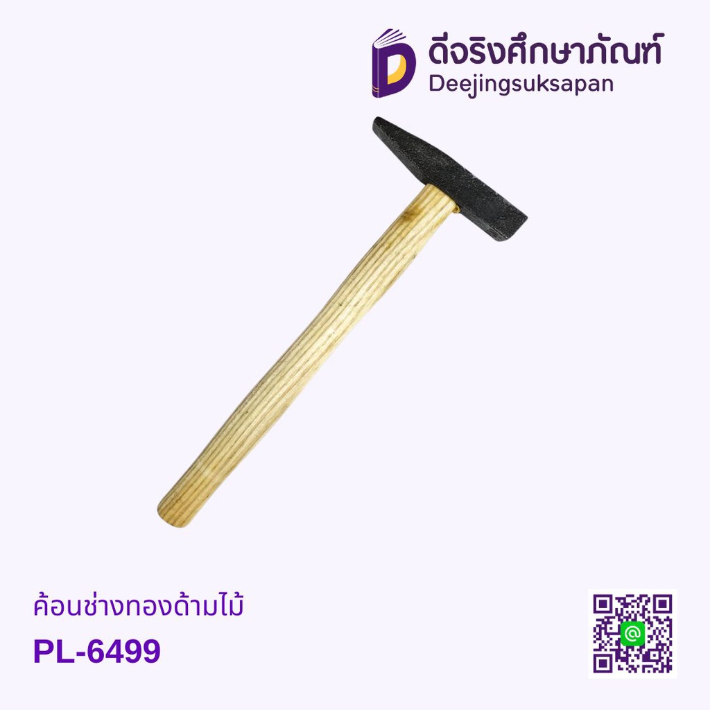 ค้อนช่างทองด้ามไม้ PL-6499