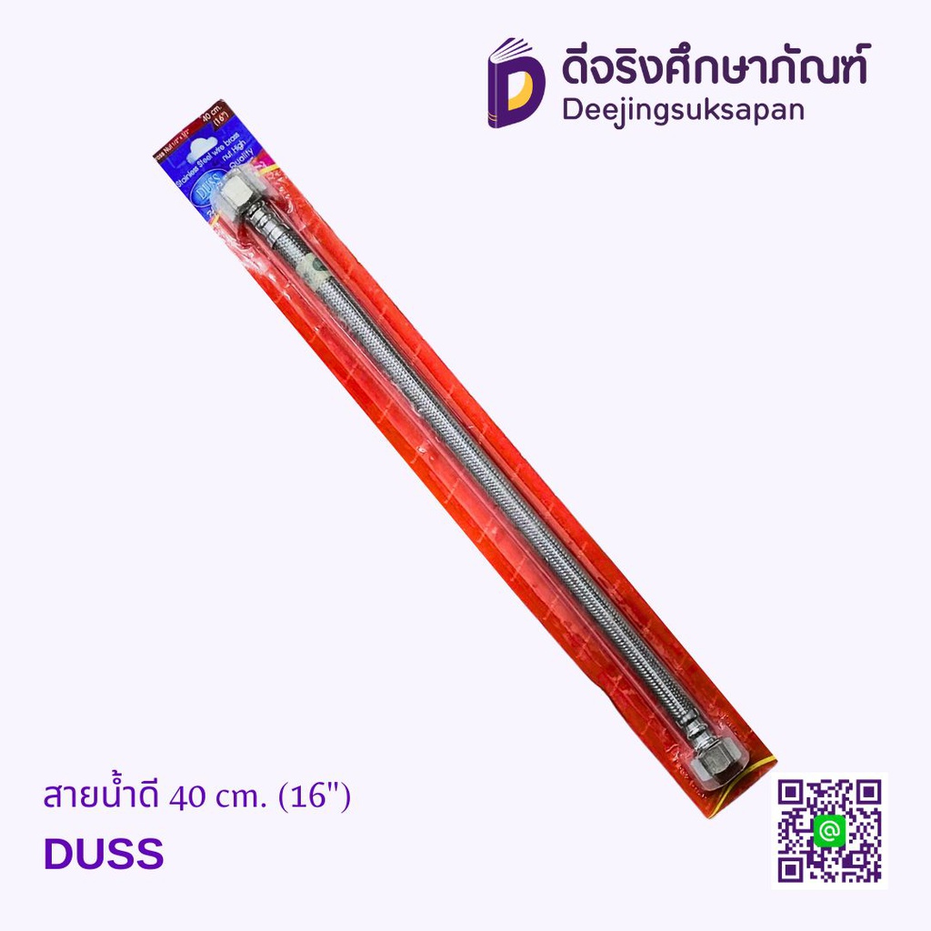 สายน้ำดี 40 cm. (16&quot;) DUSS