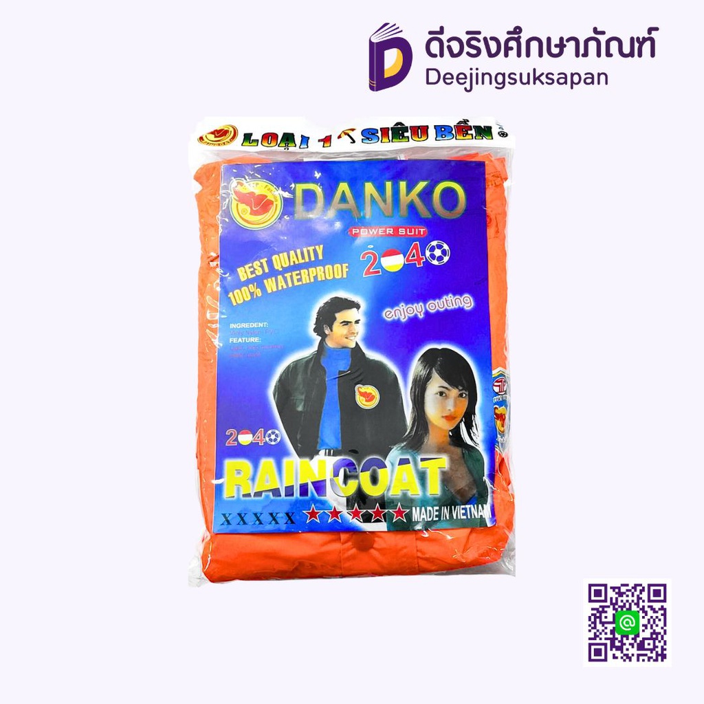 เสื้อกันฝน เสื้อ+กางเกง DANKO