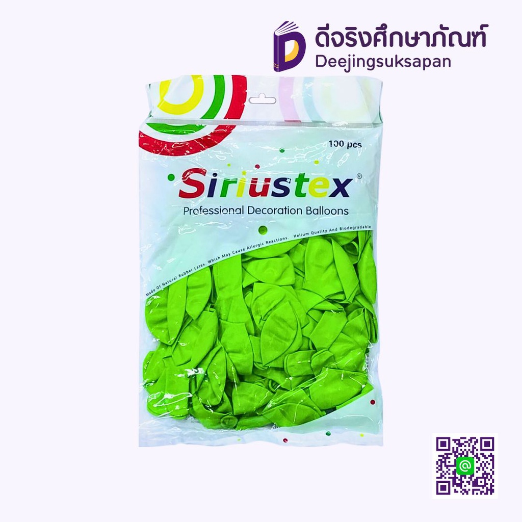 ลูกโป่งสีมุก 10 นิ้ว 100 ชิ้น SIRIUSTEX