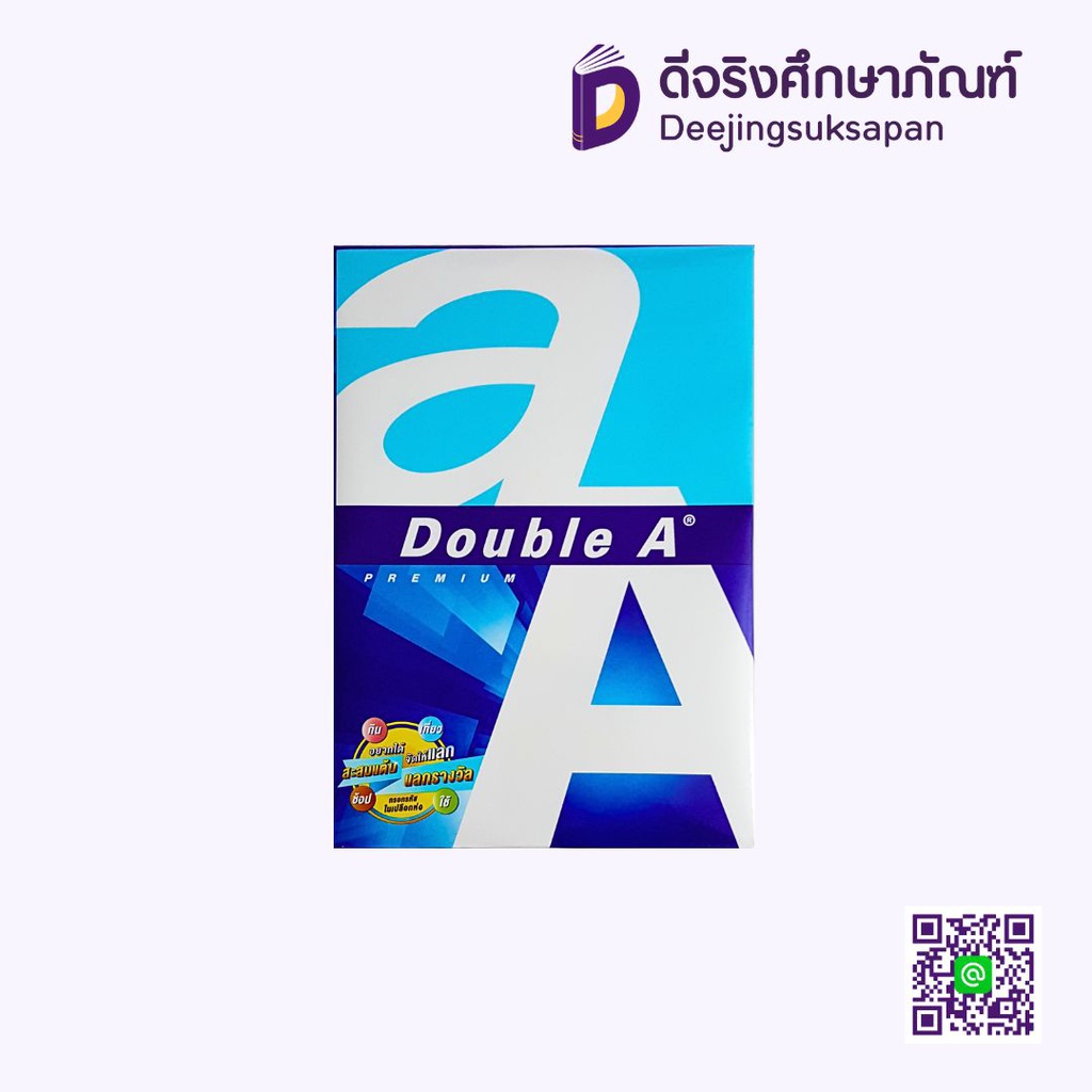 กระดาษถ่ายเอกสาร  A4 80 แกรม 500 แผ่น DOUBLE A