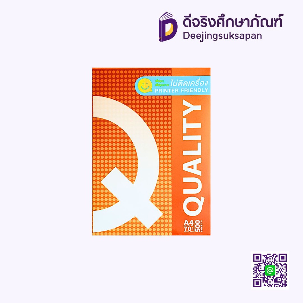 กระดาษถ่ายเอกสาร A4 70 แกรม 500 แผ่น QUALITY ORANGE