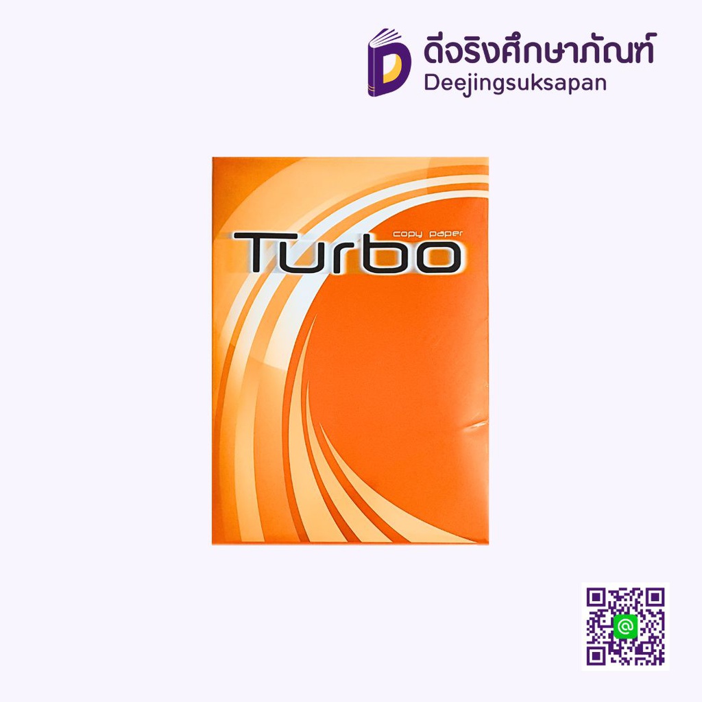 กระดาษถ่ายเอกสาร A4 70 แกรม 500 แผ่น TURBO