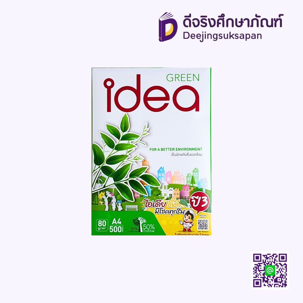 กระดาษถ่ายเอกสาร A4 80 แกรม 500 แผ่น IDEA GREEN