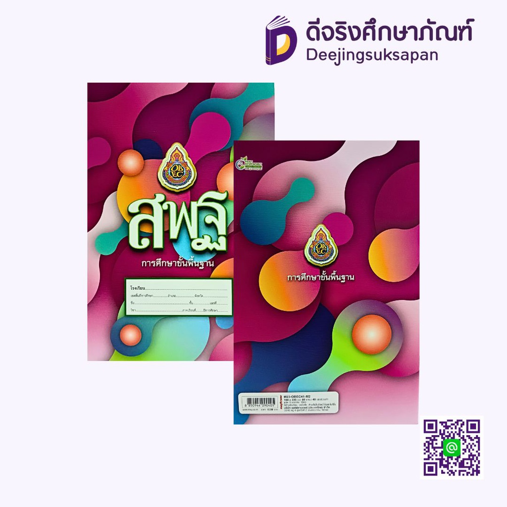 สมุดปกอ่อน สพฐ. 60 แกรม MAYFLOWER