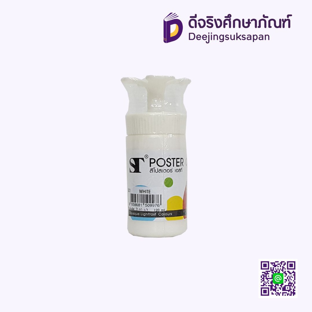 สีโปสเตอร์ 120 ml. ST (ขวดพลาสติก)