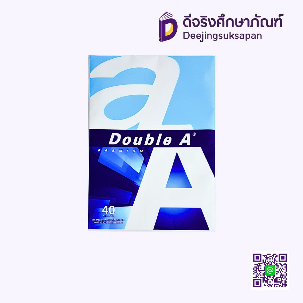 กระดาษถ่ายเอกสาร A4 80 แกรม Premium DOUBLE A