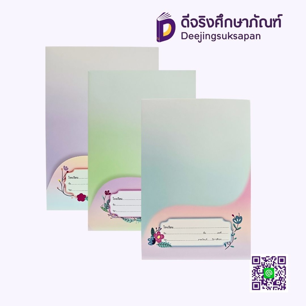 สมุดปกอ่อน ปกหน้า-ชื่อ-ชั้น 60 แกรม STAR