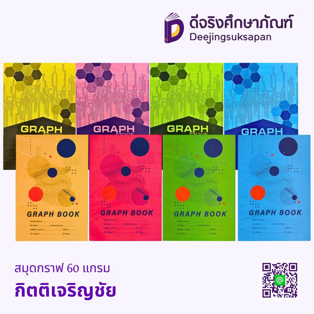 สมุดกราฟ 60 แกรม KCS