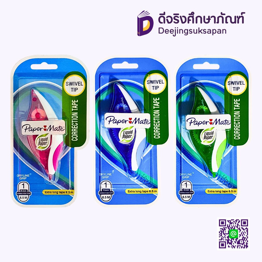 เทปลบคำผิด Dryline Grip 5mm.X8.5m. PAPER MATE