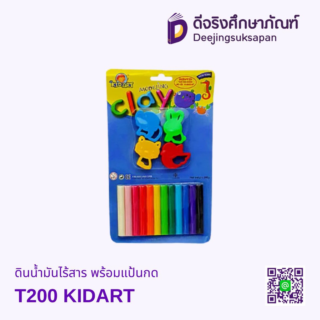 ดินน้ำมันไร้สาร พร้อมแป้นกด T200 KIDART