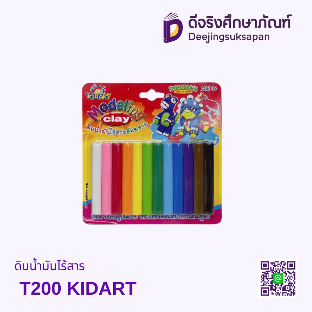 ดินน้ำมันไร้สาร T200 KIDART