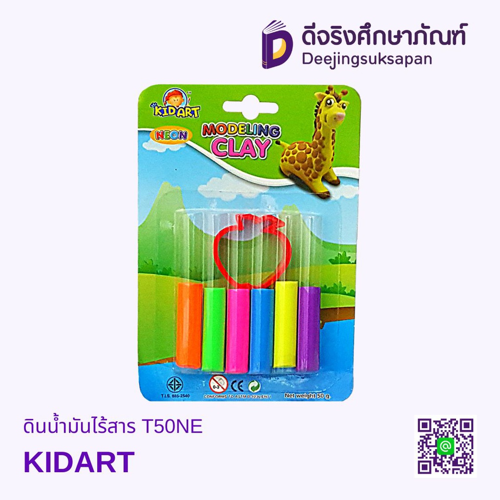 ดินน้ำมันไร้สาร T50NE KIDART