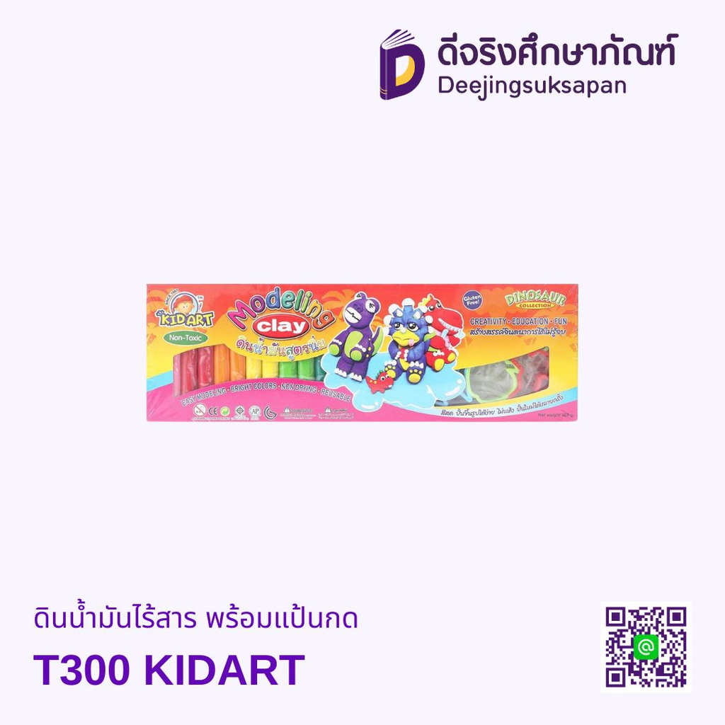 ดินน้ำมันไร้สาร พร้อมแป้นกด T300 KIDART