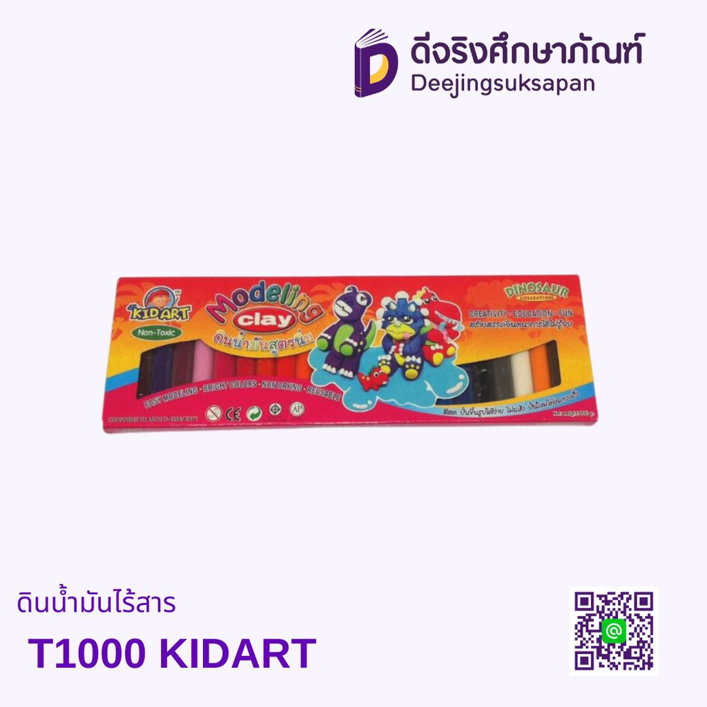 ดินน้ำมันไร้สาร T1000 KIDART