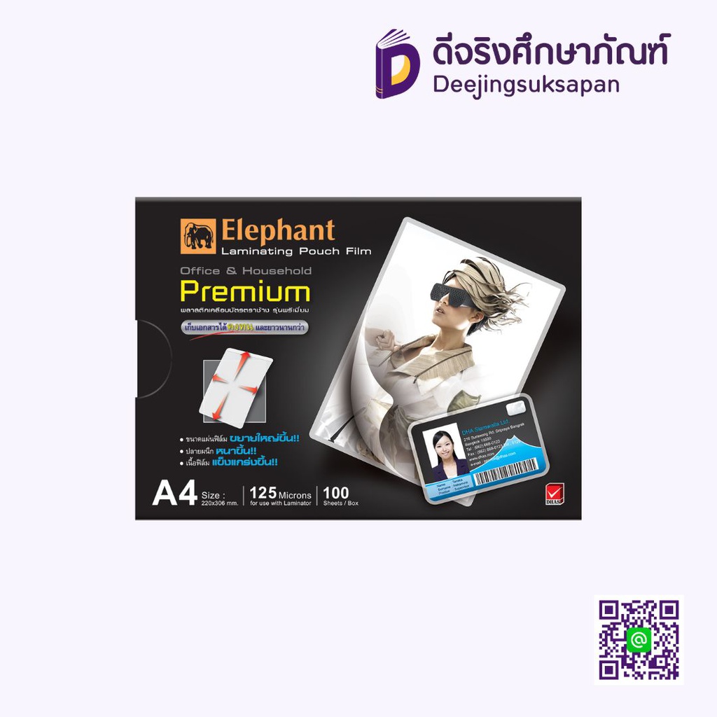 พลาสติกเคลือบบัตร 125mic ELEPHANT