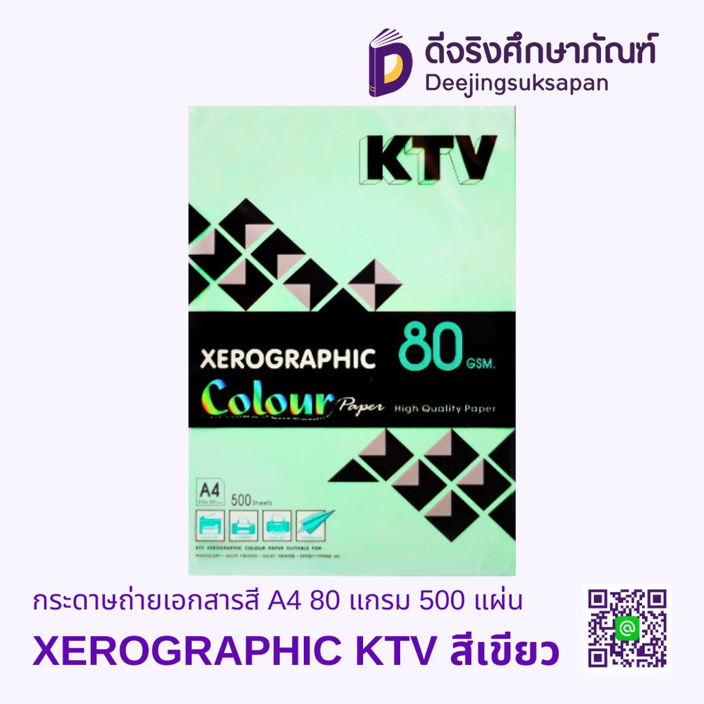 กระดาษถ่ายเอกสารสี A4 80 แกรม 500 แผ่น XEROGRAPHIC KTV