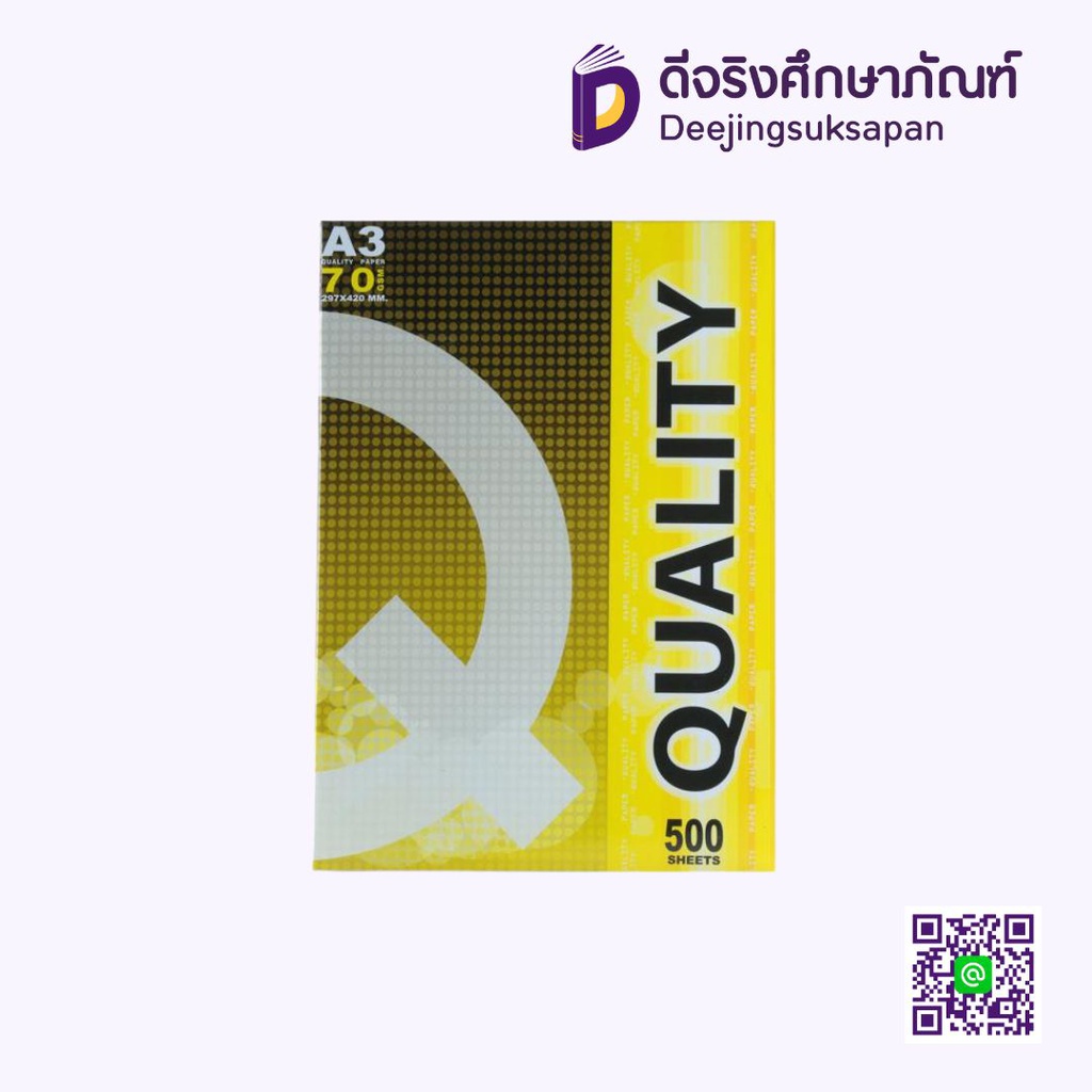 กระดาษถ่ายเอกสาร A3 70 แกรม 500 แผ่น QUALITY YELLOW