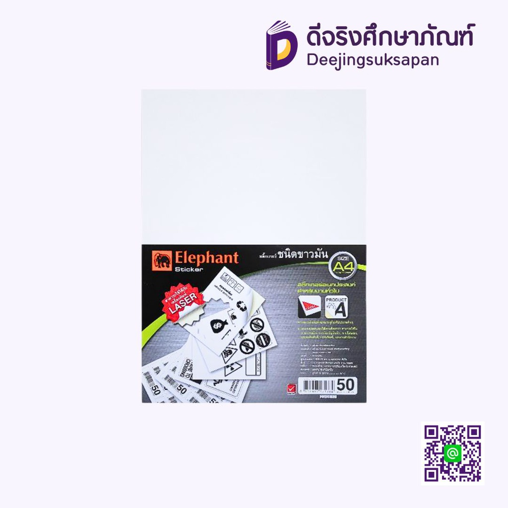 กระดาษสติ๊กเกอร์ A4 ELEPHANT