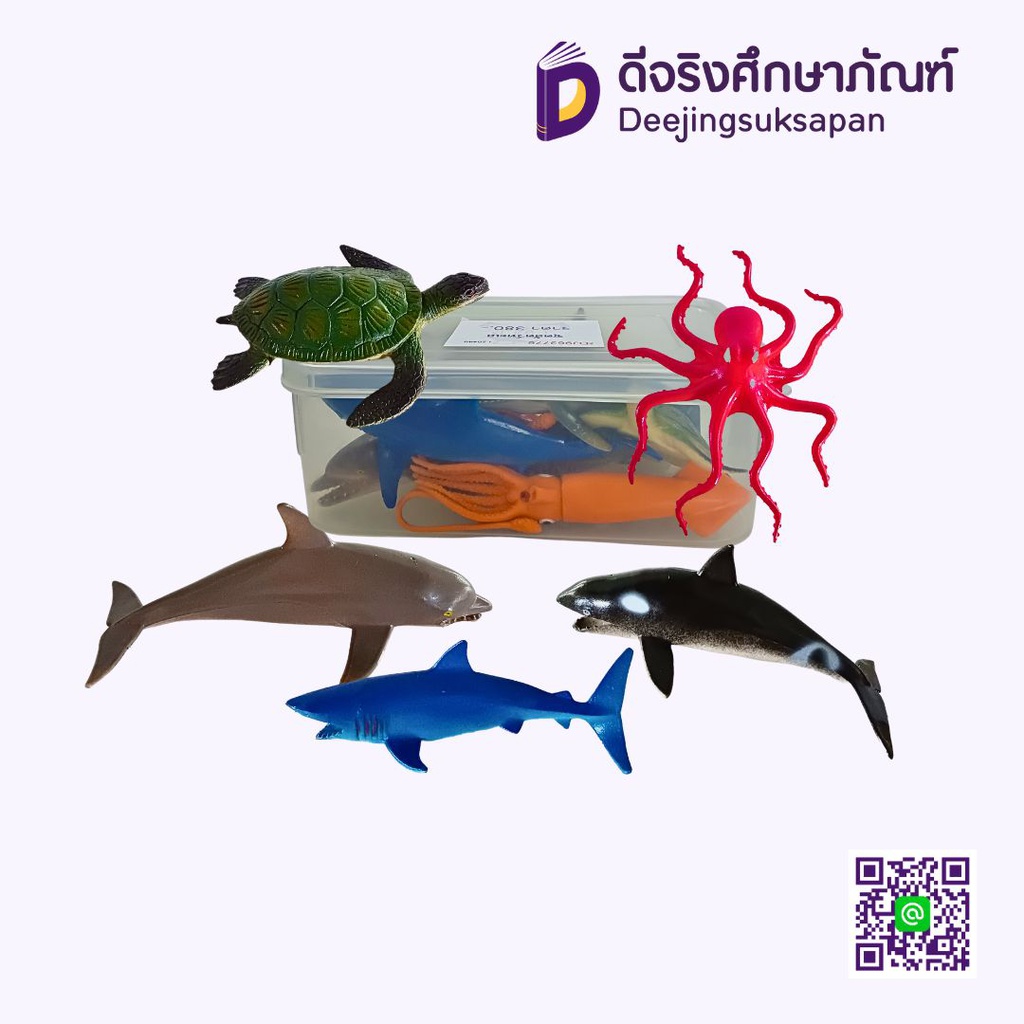 ของเล่นสัตว์จำลอง ชุดสัตว์ทะเล RDJ963776