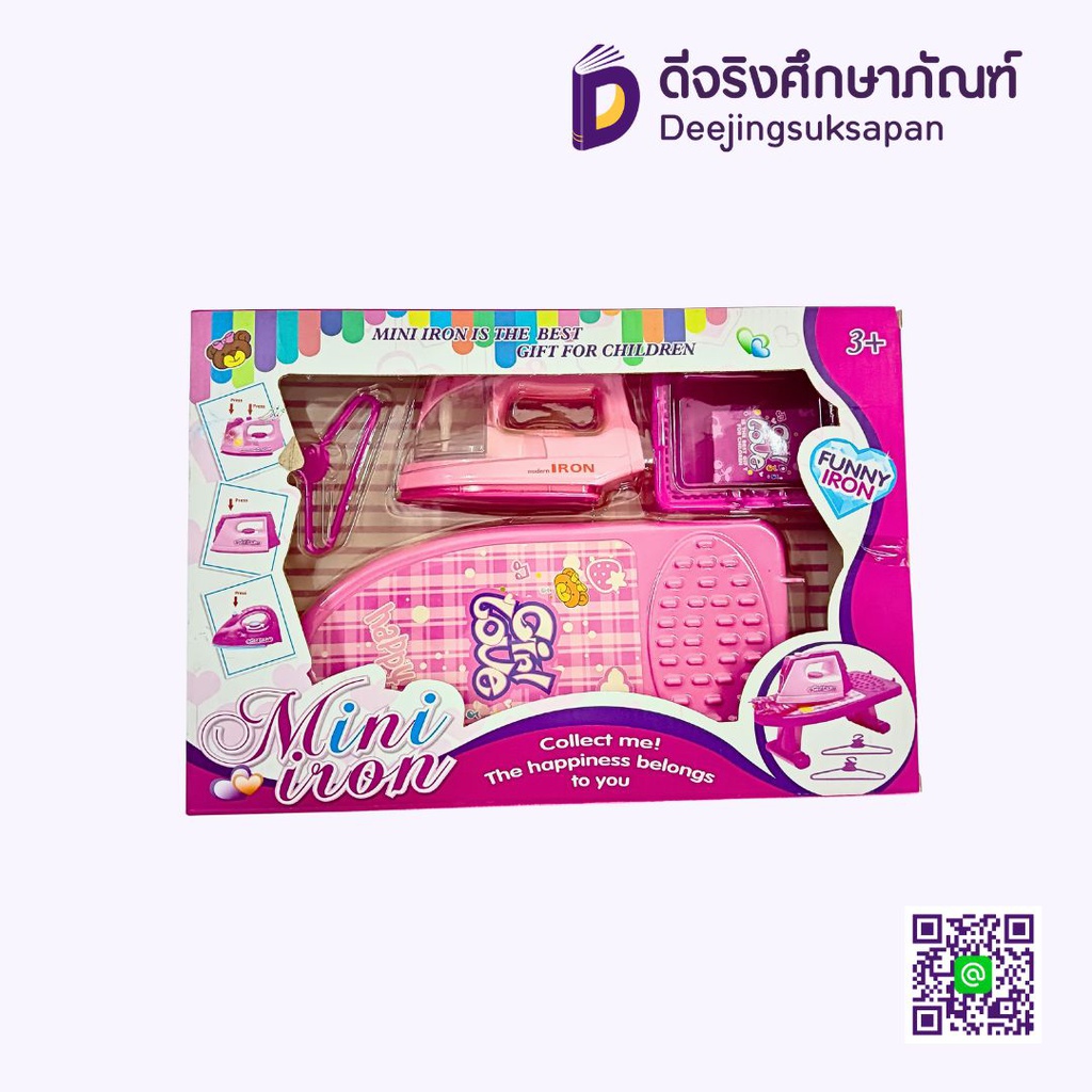 ของเล่นจำลอง ชุดรีดผ้า RDJ701052