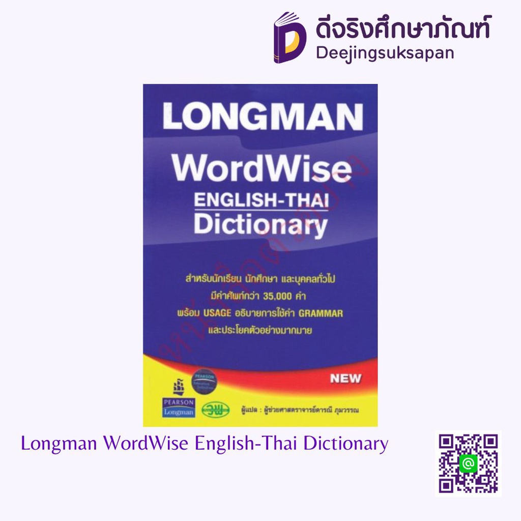 Longman WordWise English-Thai Dictionary วพ