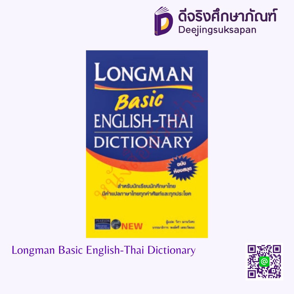 Longman Basic English-Thai Dictionary วพ