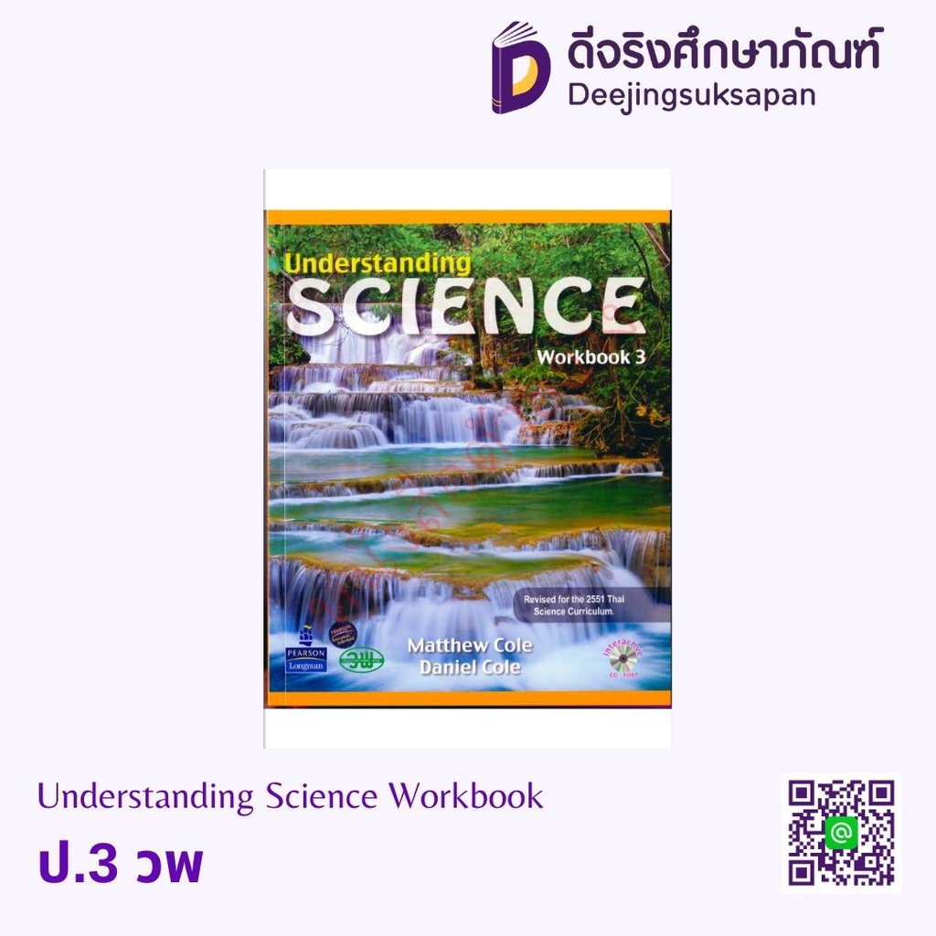 Understanding Science Workbook วพ