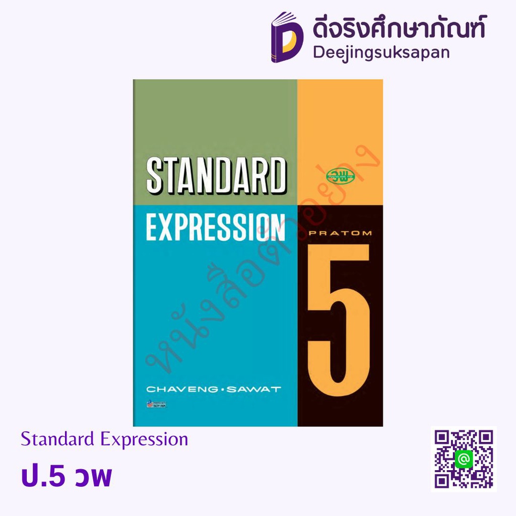 Standard Expression วพ