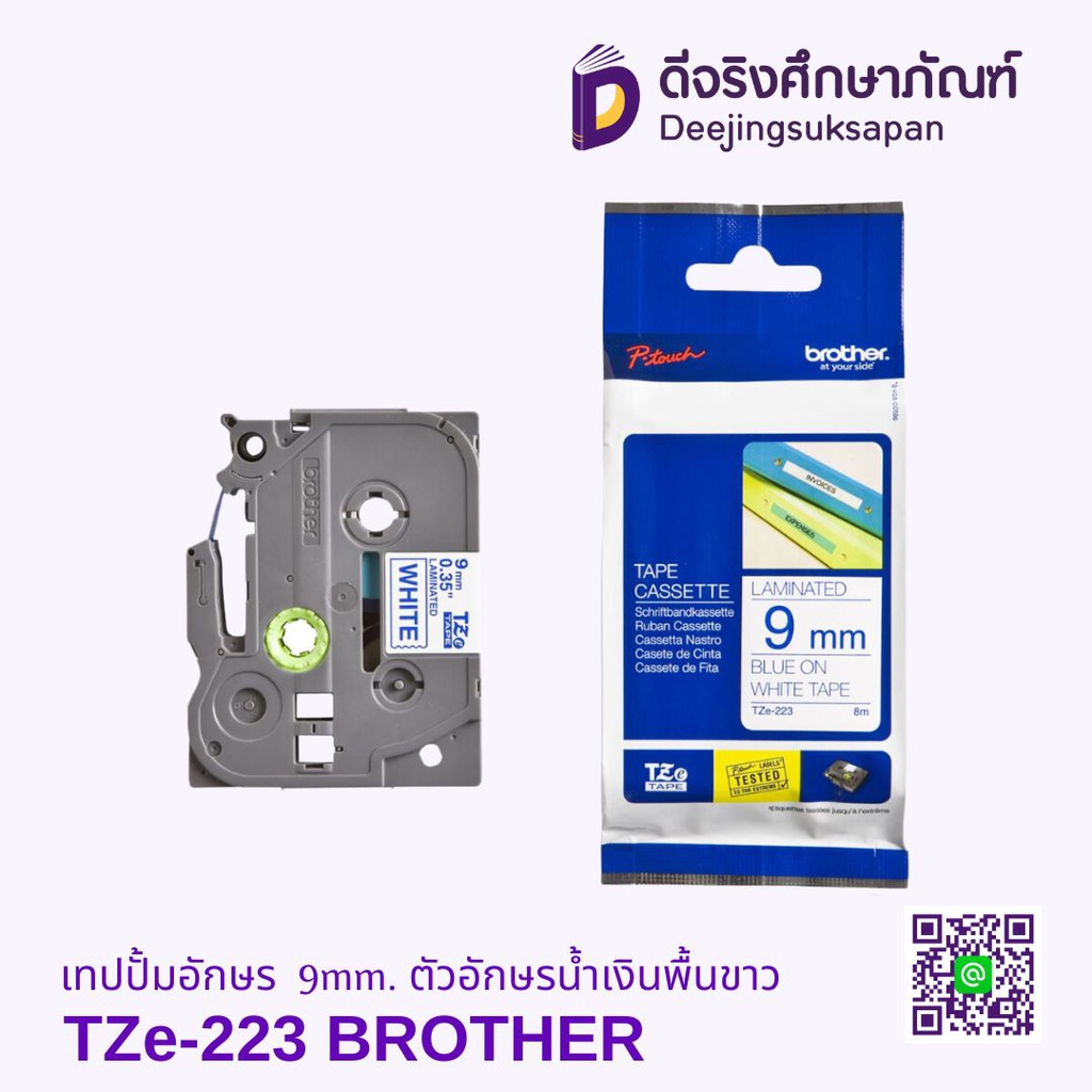 เทปปั้มอักษร TZe-223 9mm. ตัวอักษรน้ำเงินพื้นขาว BROTHER