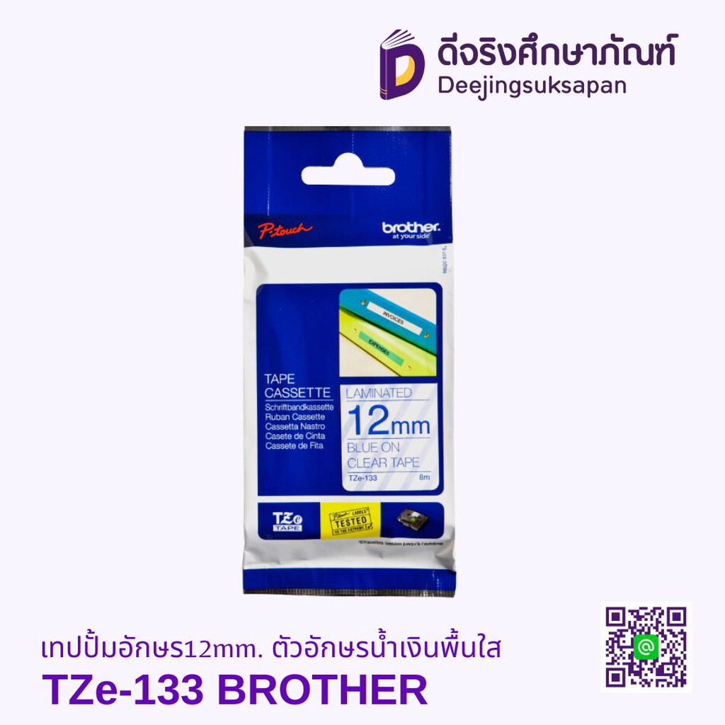 เทปปั้มอักษร TZe-133 12mm. ตัวอักษรน้ำเงินพื้นใส BROTHER