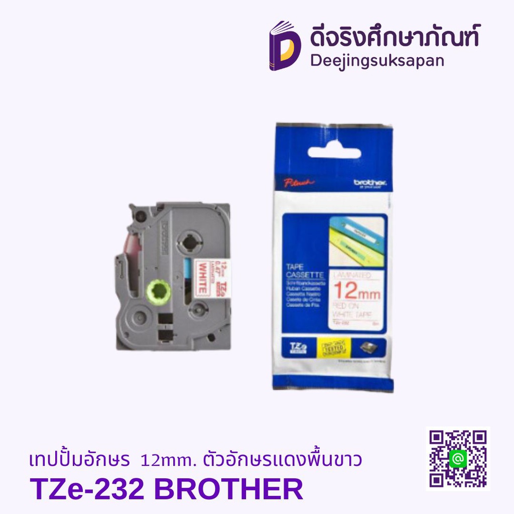 เทปปั้มอักษร TZe-232 12mm. ตัวอักษรแดงพื้นขาว BROTHER