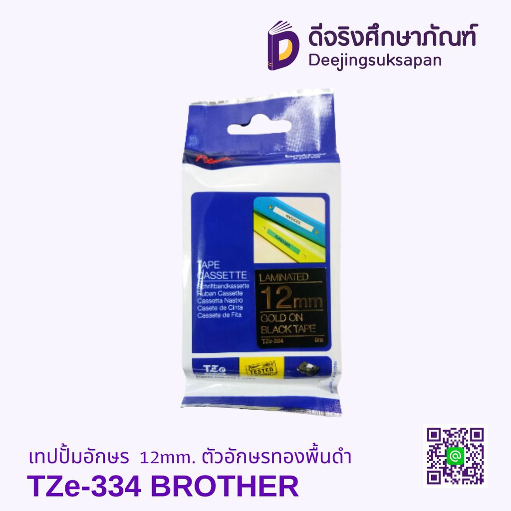 เทปปั้มอักษร TZe-334 12mm. ตัวอักษรทองพื้นดำ BROTHER