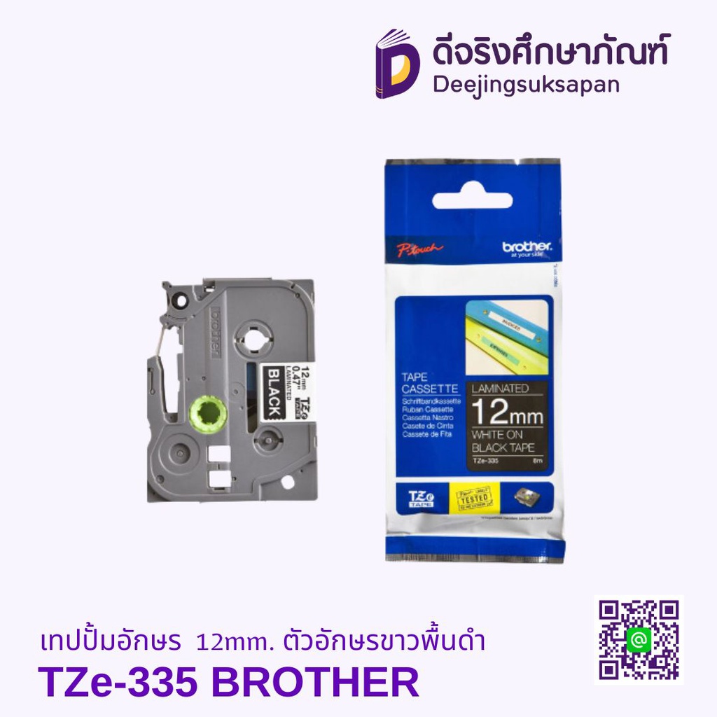 เทปปั้มอักษร TZe-335 12mm. ตัวอักษรขาวพื้นดำ BROTHER