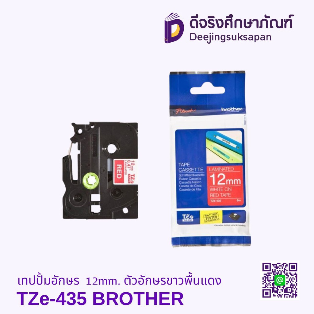 เทปปั้มอักษร TZe-435 12mm. ตัวอักษรขาวพื้นแดง BROTHER