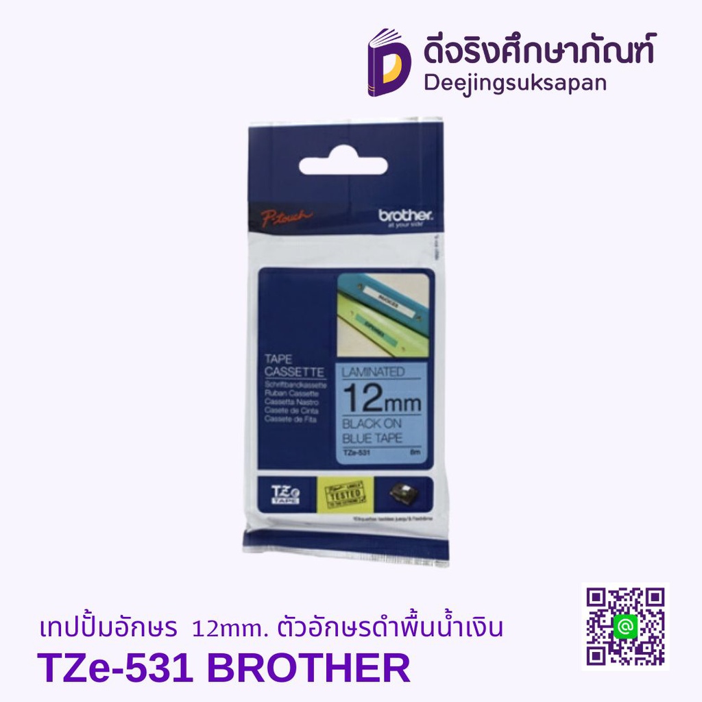 เทปปั้มอักษร TZe-531 12mm. ตัวอักษรดำพื้นน้ำเงิน BROTHER