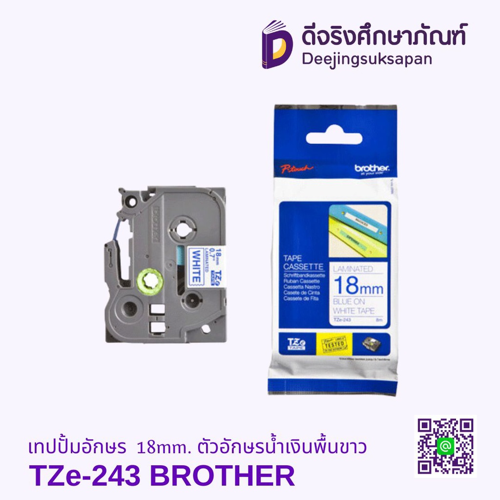 เทปปั้มอักษร TZe-243 18mm. ตัวอักษรน้ำเงินพื้นขาว BROTHER